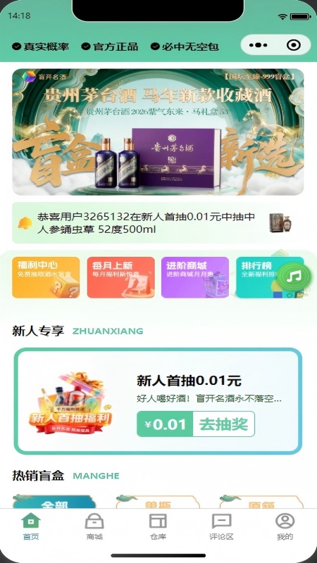 盲选优品APP首页