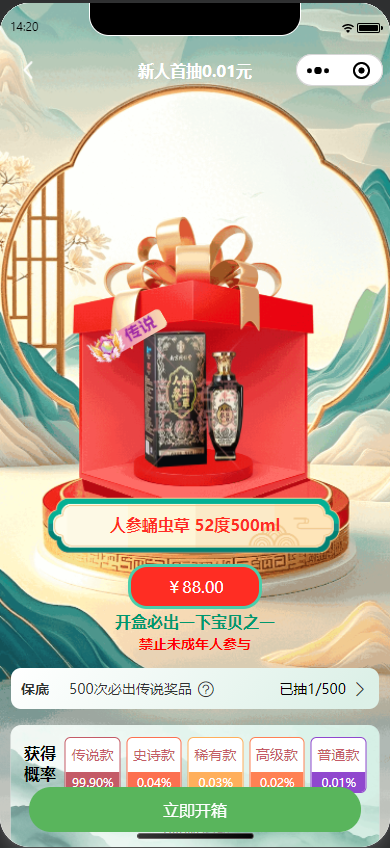 盲选优品APP盲盒